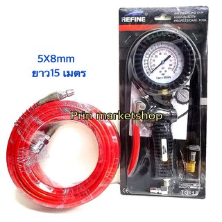 หัวเติมลมพร้อมเกย์วัด-หัวทองเหลือง REFINE TG-18+HI-TOP สายลม PU  5x8 มิล 15 เมตร (สีเเดง)