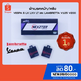 Nexzter ผ้าเบรค สำหรับ VESPA S LX LXV LT และ LAMBRETTA V125 V200 (Front/Rear Brake Pad : MBP 113113AA NEXT)