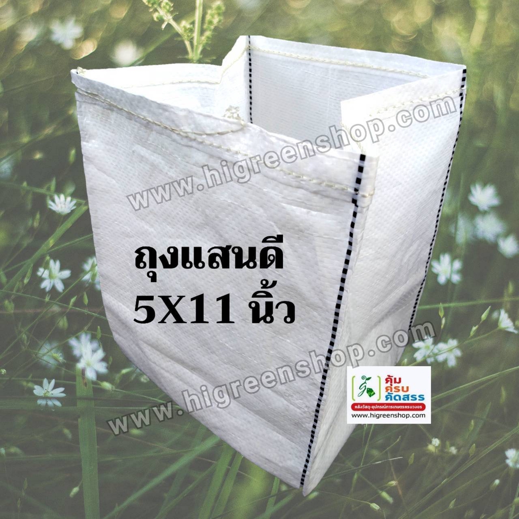 ถุงปลูกสีขาวแสนดี 5x11 นิ้ว 1 กก. (61ใบ/กก.)