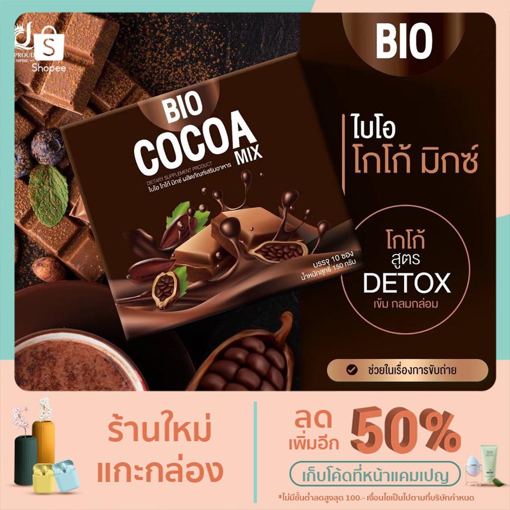 Bio Cocoa Mix  ไบโอโกโก้ดีท็อกซ์ 1 กล่อง 10 ซอง