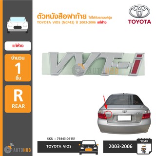 TOYOTA ตัวหนังสือฝาท้าย "VVT-I" สำหรับรถ VIOS (NCP42) ปี 2003-2006 ของแท้ศูนย์