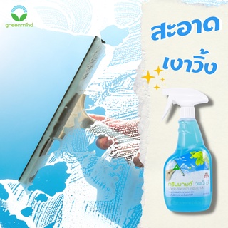 ผลิตภัณฑ์เช็ดกระจก กรีนมายด์ วินเน็กซ์ GREENMIND WINNEX Glass &amp; Surface cleaner ขนาด 650 มล. ขวดสเปรย์ น้ำยาเช็ดกระจก