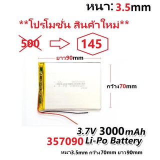 แบตเตอรี่ 357090 3.7V 3000mAh Battery