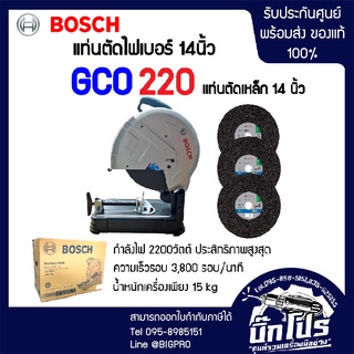 BOSCH แท่นตัดไฟเบอร์ 14นิ้ว  รุ่นGCO 220 พร้อมใบตัด 3 ใบ