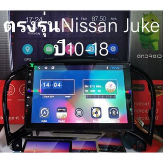 เครื่องเล่นระบบAndroid ตรงรุ่น Nissan​ Juck ปี10-18 ใหม่ล่าสุด MXL 9"/Android V:10