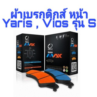 ผ้าเบรก ดิกส์หน้า Toyota Vios ปี08-12 รุ่นS , Yaris 1.5 ปี06-12 รุ่นS DNX-682F ผ้าเบรค Compact Brakes NanoX