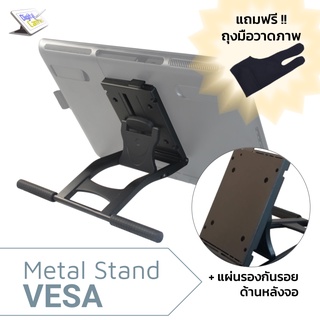 ขาตั้ง VESA Stand สำหรับ Cintiq 16 หรือจอวาดภาพ ขนาด 15-22 นิ้ว ปรับระดับได้