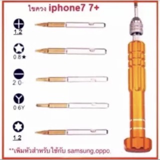 ไขควง iphone 7 7+/ X, หัวไขควง  5in1 (คล่ะสี) SCREWDRIVER เครื่องมือช่าง 0.6Y Tri - Point