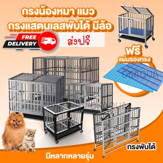 Stainless Steel Cage กรงสแตนเลส grade202 กรงหมา หรงแมว กรงขนาดใหญ่ #G1010