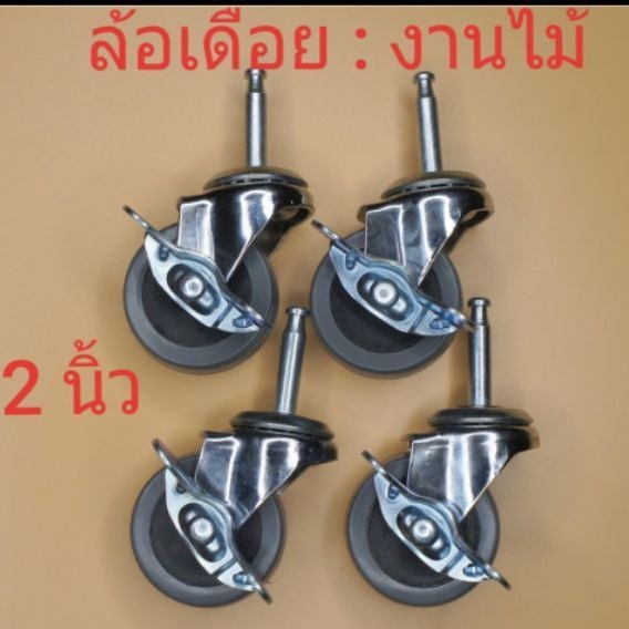 POSC.(1 ชุด 4 ล้อ) ลูกล้อPVCยางPU. ขนาด ล้อ2นิ้ว แบบเดือย3/8(3หุน) มีเบรค (ล้อเป็น) สีเทา
