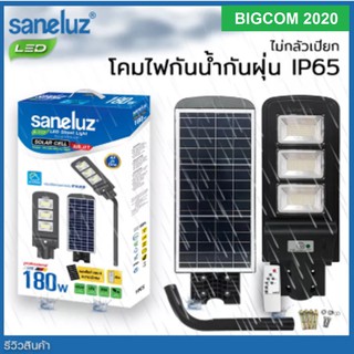 Saneluz โคมไฟถนนโซล่าเซลล์ LED 180W แสงสีขาว Daylight 6500K รุ่น Air jet พร้อมขายึด กับรีโมทควบคุม Solar Cell Solar Ligh