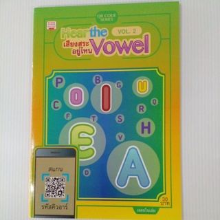 Hear the vowel vol.2 เสียงสระอยู่ไหน