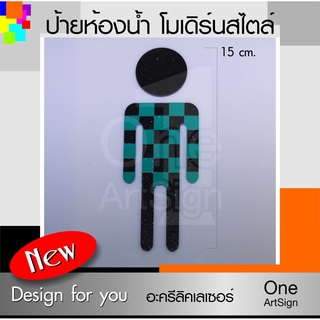 NEW design ดีไซน์ใหม่ ป้ายห้องน้ำ โมเดิร์น สูง 15 ซม. สวยน่ารักๆ (SYMBOL SHR) *M-ONE DESIGN