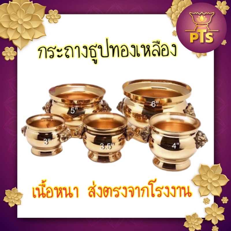 กระถางธูปทองเหลืองหัวสิงห์ กระถางธูปทองเหลือง กระถางธูป