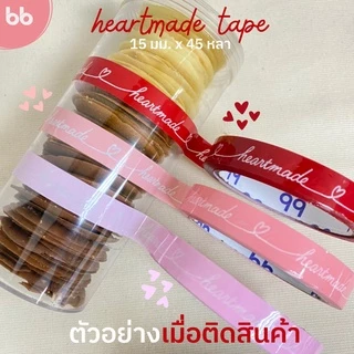 เทป Heartmade 💖 15 มม. 45 หลา (ม้วน) 4 สี ติดกล่องขนม เบเกอร์รี่ เทป For u OPP tape ปิดกล่อง ติดกล่อง