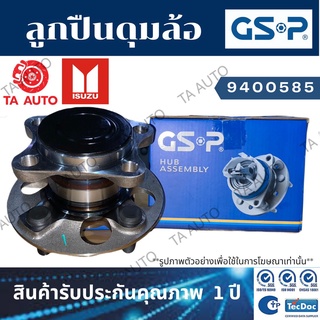 GSPลูกปืนดุมล้อ(หน้า)อีซูซุ ดีแม็กซ์(2WD)ตัวเตี้ย ปี19-ON/9400585