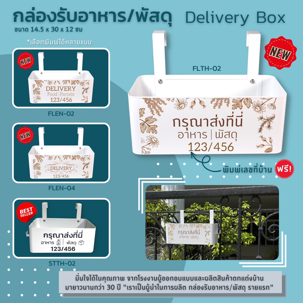 กล่องรับอาหาร กล่องพัสดุ Delivery Box