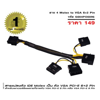 จีวิว สายแปลงหัว แปลงหัว IDE Molex เป็น หัว VGA PCI-E 6+2 Pin สำหรับเพาเวอร์ซัพพลายที่ขาดหัว VGA PCI e 6 Pin