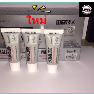 อะไหล่แท้ยามาฮ่า90793AT82900ยามาลู้ปจาระบีเกรดE10กรัม/ราคาต่อ1หลอด