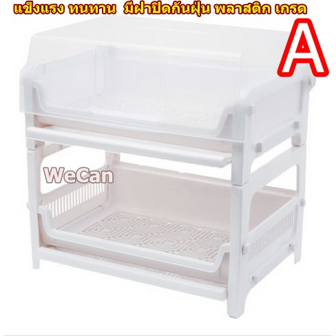 เกรดA! ที่คว่ำจาน ที่คว่ำชาม 2 ชั้นมีฝาครอบ พร้อมถาดรองน้ำด้านล่าง ที่คว่ำแก้วกาแฟ ที่คว่ำถ้วย ชั้นค