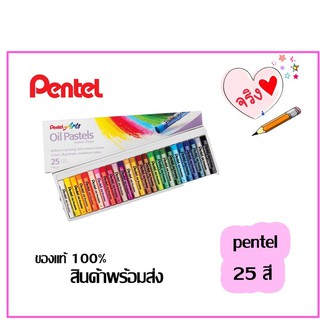 สีชอล์ค เพนเทล 25 สี Oil Pastels 25 colors