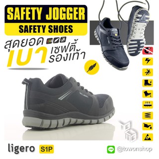 Safety Jogger รุ่น LIGERO BLK (สีดำ) รองเท้าเซฟตี้ รองเท้านิรภัย Extreme light น้ำหนักเบาที่สุด รองเท้าหัวนาโน คาร์บอน