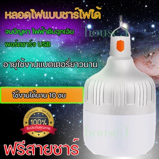 หลอดไฟไร้สาย ชาร์ทได้ Outdoor Lighting LED ไฟตุ้ม ไฟแคมปิ้ง เดินป่า (แสงสีขาว) หลอดไฟไร้สาย ชาร์ทได้