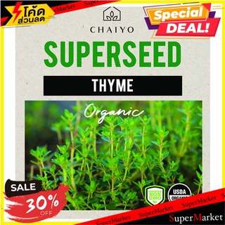 เมล็ดพันธุ์ไทม์ ชัยโย 270 เมล็ด เมล็ดพันธุ์ THYME (ORGANIC) 270 SEEDS ต้นไม้และเมล็ดพันธุ์