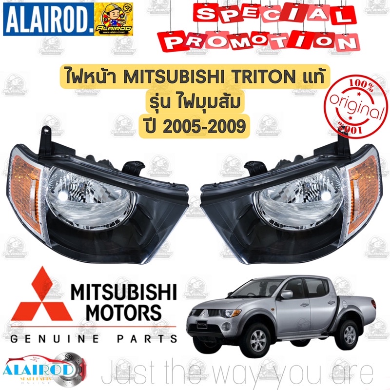 ‼️แท้‼️ ไฟหน้า MITSUBISHI TRITON ,PAJERO SPORT รุ่นไฟมุมส้ม ปี 2005-2009 ไทรทัน ปาเจโร่ สปอร์ต แท้
