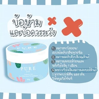PURE underarm care ครีมเพียว ครีมทารักแร้ขาวเนียน หมดปัญหาเลเซอร์ 50 g.