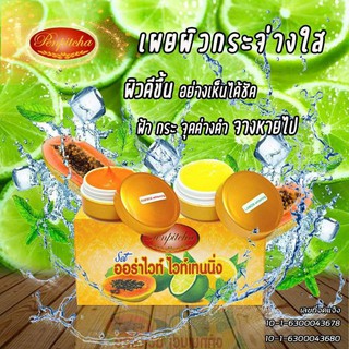 ครีมออร่าไว์ ไวท์เทนนิ่ง บำรุงผิวหน้าก่อนนอน