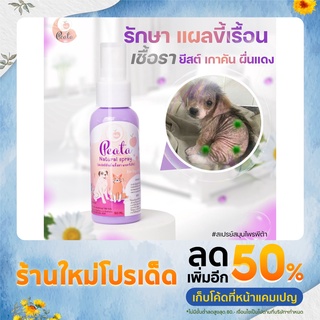 สเปรย์สมุนไพรแท้ รักษาโรคผิวหนังทุกชนิด #กลิ่นเลม่อน🍋