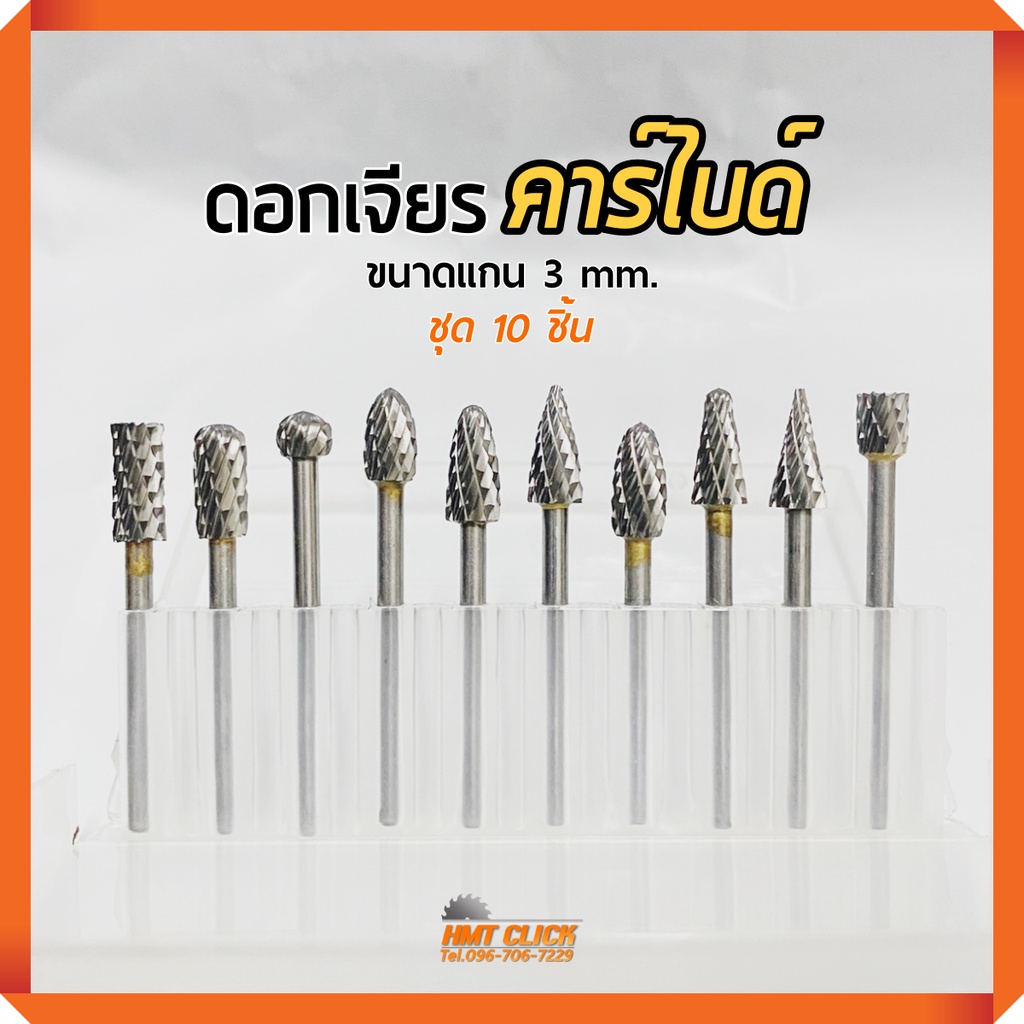 ดอกเจียรคาร์ไบด์ ชุดหัวเจียรทังสเตนคาร์ไบด์ ชุดดอกเจียรคาร์ไบด์ ชุดดอกกัดแกน 3 มิล หัว 6 มิล