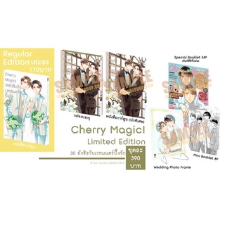 Cherry Magic! เล่ม 10 Limited Edition