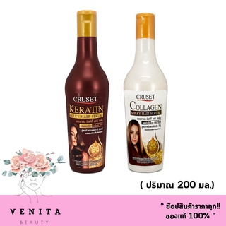 ครีมบำรุงผม Cruset Milky Hair Serum ครูเซ็ท มิลกี้ แฮร์ เซรั่ม 200 มล.( มี 2 สูตร.)