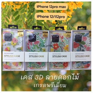 เคสดอกไม้ 3D ลวดลายสวยงามมีมิติ รุ่นiPh0ne12