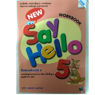 แบบฝึกหัดภาษาอังกฤษ New Say Hello ป.5 MAC