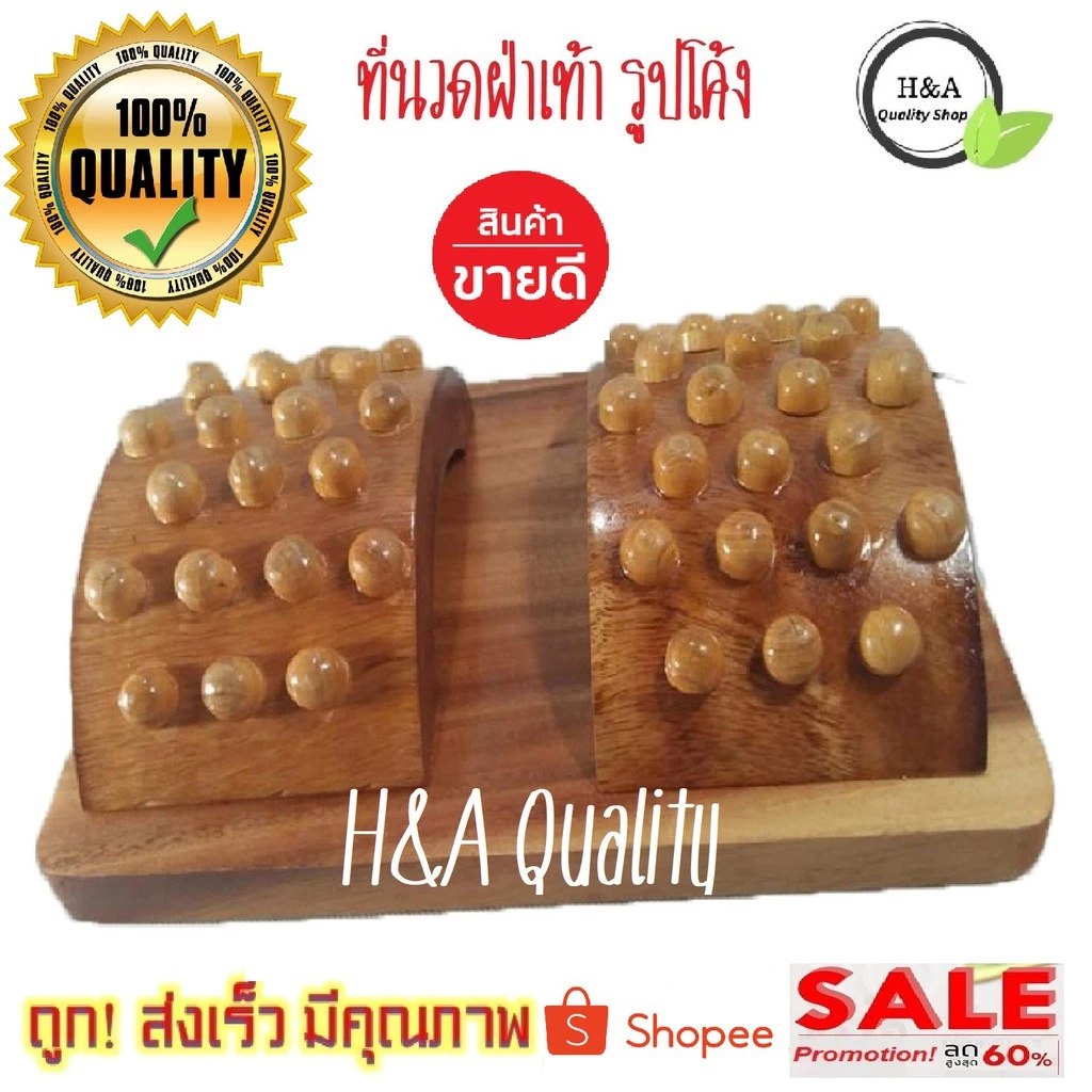 ที่นวดเท้าแบบรูปโค้ง เครื่องนวดเท้า ที่นวดกดจุดฝ่าเท้า คลายเส้น แก้ปวดเมื่อย ไม้นวดเท้าเพื่อสุขภาพ