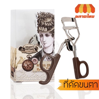 ที่ดัดขนตา บิวตี้ คอทเทจ BEAUTY COTTAGE Natural Curve Eyelash Curler