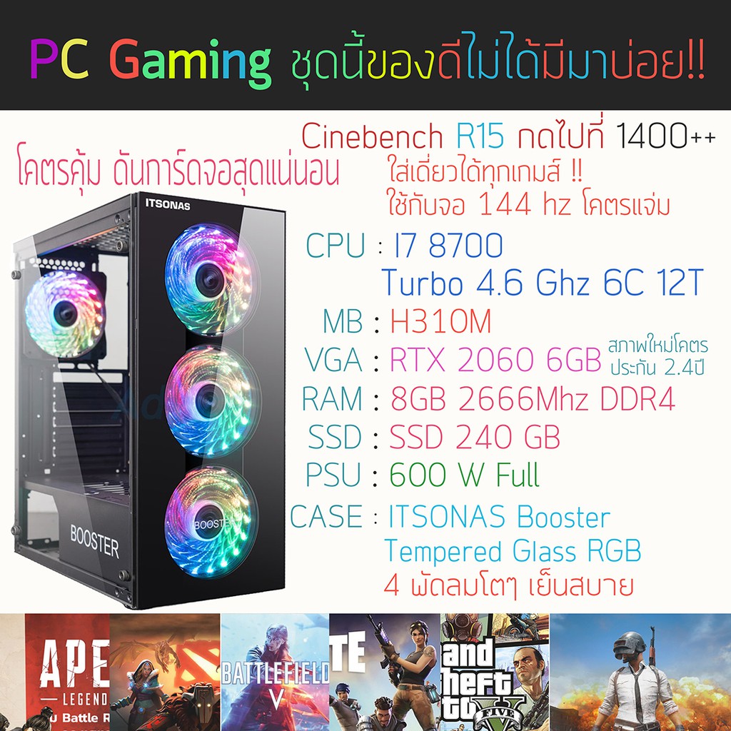 การ์ดจอแรงๆ!! i7 8700 + RTX 2060 6GB (ประกัน 2.4 ปี) + SSD 240 GB คอมพิวเตอร์ คอมพร้อมเล่น คอมเกมมิ่
