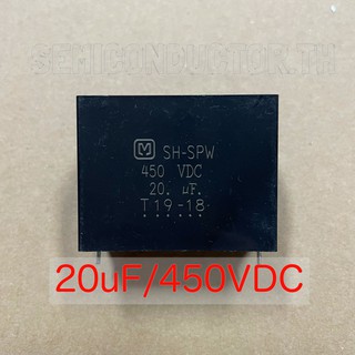 คาปาซิเตอร์ C 20uF/450VDC ใช้กับบอร์ดแอร์