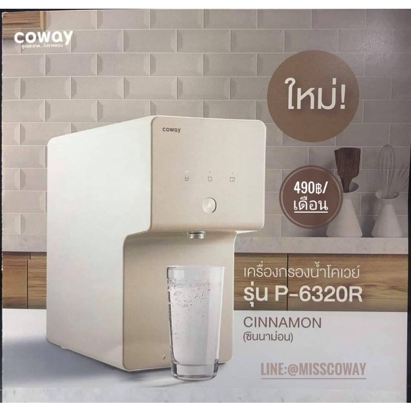 เครื่องกรองน้ำ Coway