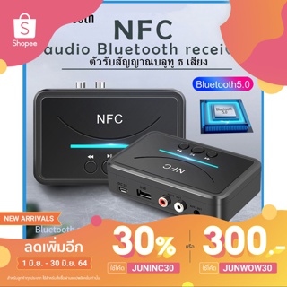 Smilehomeกล่องอะแดปเตอร์ NFC รับเสียงสเตอริโอ ชนิดบลูทูธ ไร้สาย 3.5 มิลลิเมตร AUX RCA เล่นเพลง เสีย