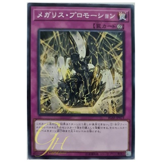 [IGAS-JP071] Megalith Promotion (Common)