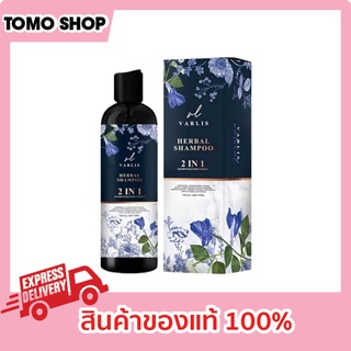 วาริส แชมพู ของแท้ แชมพูอัญชัน สระ+นวด ในขวดเดียว varlis 2in1 sampoo แชมพูวาริส 2 in 1 ของแท้ แชมพูวาริสของแท้ วาลิส