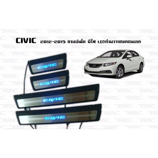 CIVIC 2012 2013 2014 2015 กาบบันได มีไฟ LED