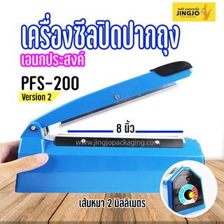 เครื่องซีล เครื่องซีลถุง PFS-200 ( Plastic ) สีฟ้า เส้นหนา 0.2 เซนติเมตร ( 8 นิ้ว ) ( Version 2 )