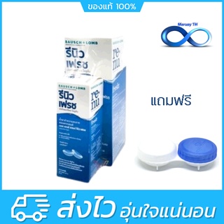 Renu Fresh Multi Purpose Solution 355 ml แถมฟรี ขวดเล็ก 60 ml รีนิว น้ำยาล้างคอนแทคเลนส์