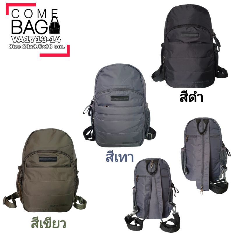 New กระเป๋าเป้แยก 2 in1 สายด้านหลังสามารถรวบได้สำหรับคาดอกVolunteer แท้ รหัส VA1713-14