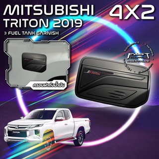 ครอบฝาถังน้ำมัน MITSUBISHI TRITON 2019 4X2 (ครอบฝาถังน้ำมันมิตซูบิชิ ครอบฝาถังน้ำมันมิตซู ดำด้าน ดำเงา เคฟล่าร์)